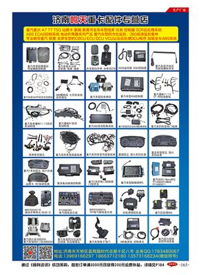 濟南鳴天重卡配件專營店