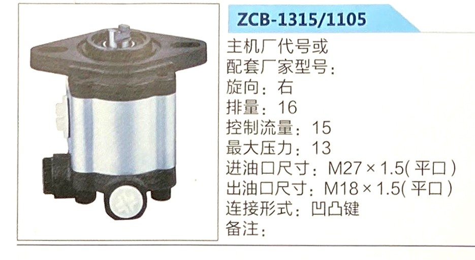 ZCB-1315-1105,,濟(jì)南泉達(dá)汽配有限公司