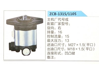 ZCB-1315-1105,,濟(jì)南泉達(dá)汽配有限公司