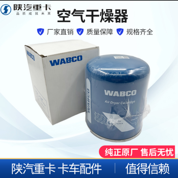 ,威伯科Wabco空氣干燥器桶罐原廠,濟南匯達汽配銷售中心