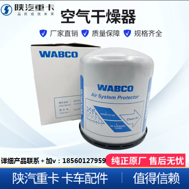 ,威伯科Wabco空氣干燥器桶罐原廠,濟南匯達汽配銷售中心