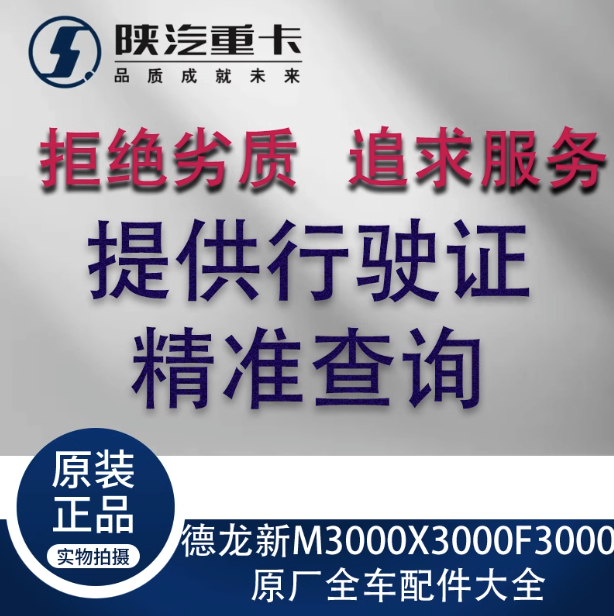 適配陜汽德龍X3000保險(xiǎn)絲盒繼電器控制器中央模塊純正原廠配件/