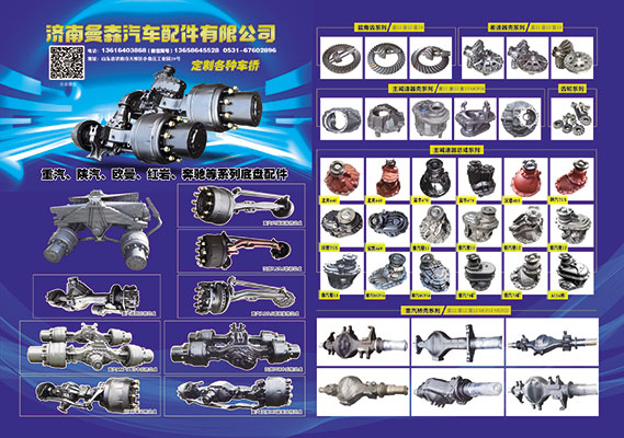 濟南曼森汽車配件有限公司