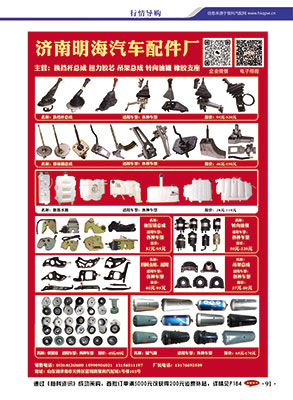 濟(jì)南明海汽車配件廠