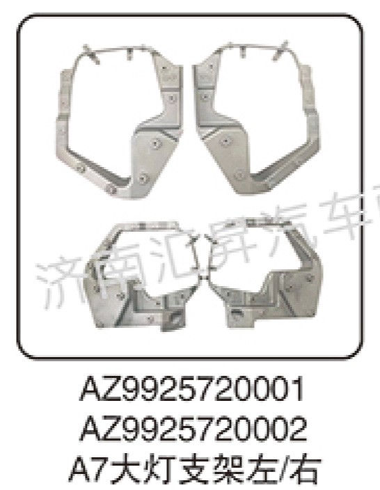 az9925720001,A7大燈支架左-右,濟(jì)南匯昇汽車配件有限公司