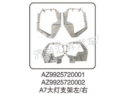 az9925720001,A7大燈支架左-右,濟(jì)南匯昇汽車配件有限公司