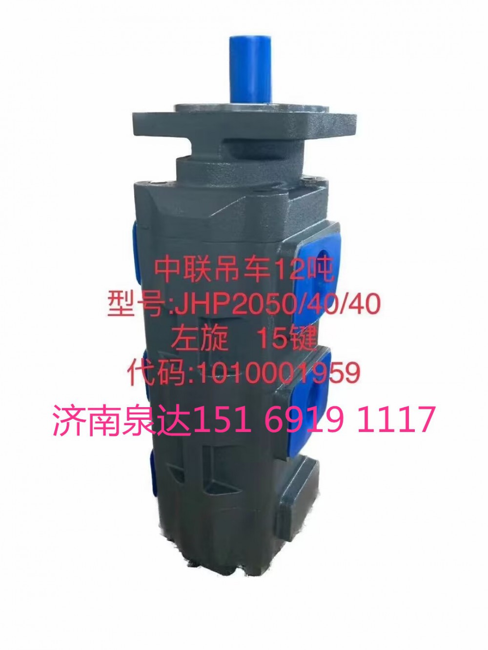 JHP2050/40/40,齒輪泵,濟(jì)南泉達(dá)汽配有限公司