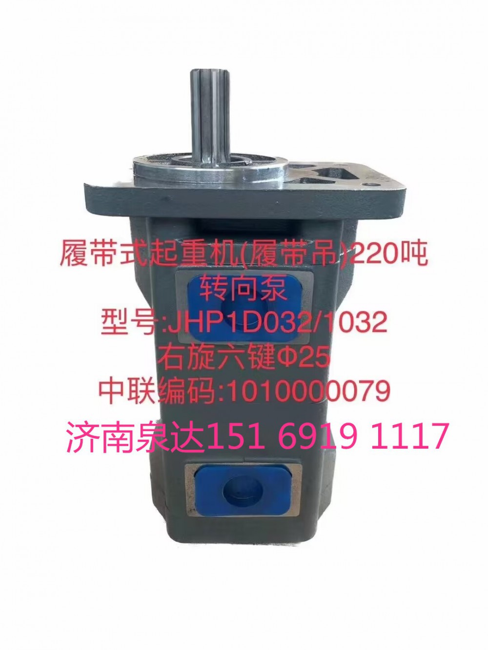 JHP1D032/1032,齒輪泵,濟(jì)南泉達(dá)汽配有限公司