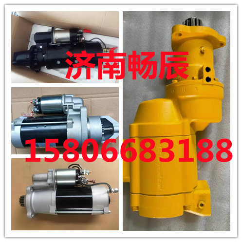 斯太爾WD615起動機HG1500090038  濟南暢辰/HG1500090038