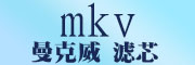 mkv濾芯