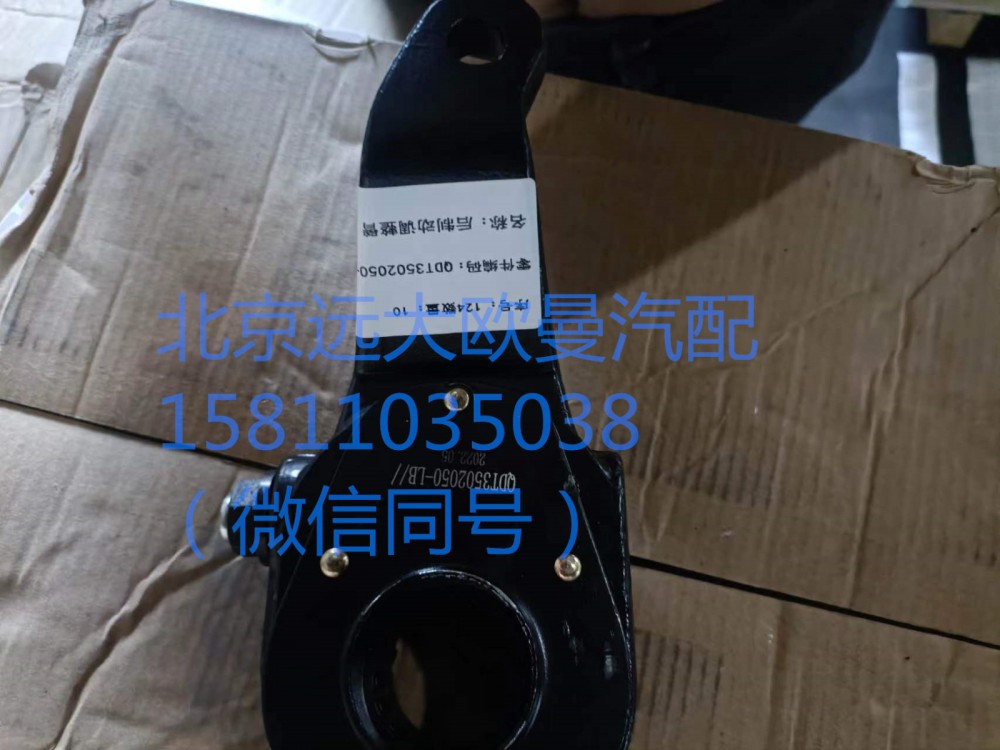 QDT3502050-LB,調(diào)整臂左,北京遠(yuǎn)大汽車(chē)配件有限公司