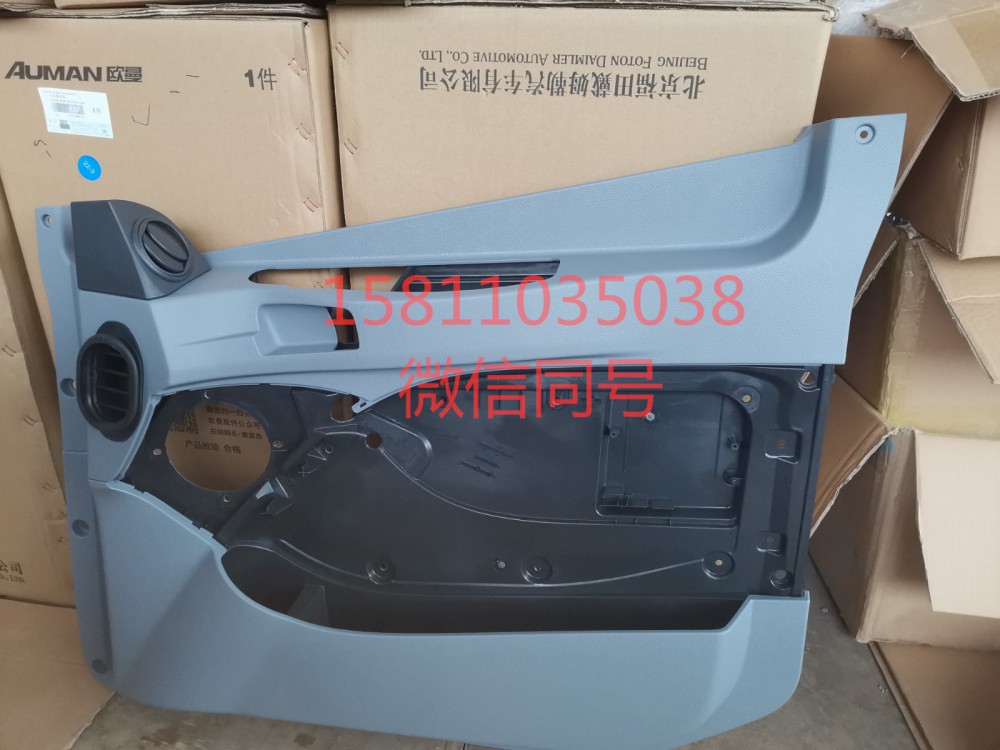 H4610160006A0,右車門內(nèi)護(hù)板總成,北京遠(yuǎn)大汽車配件有限公司