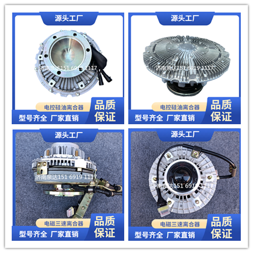 1308X13H08-010-A,風(fēng)扇離合器,濟(jì)南泉達(dá)汽配有限公司