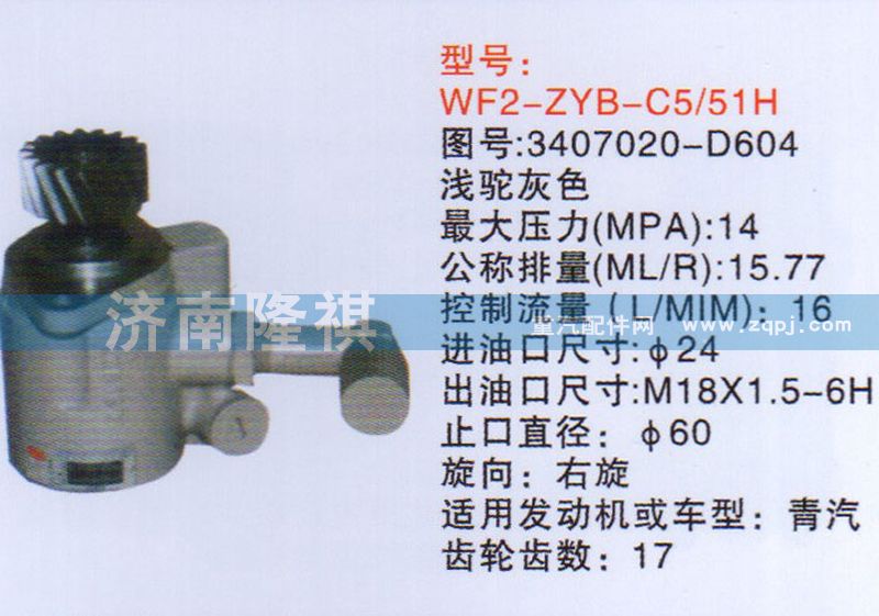 3407020-D604         ,,濟南隆祺工貿(mào)有限公司