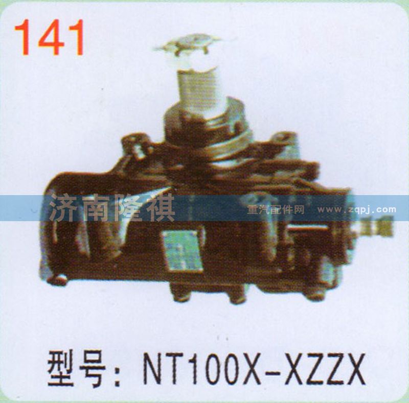 NT100X-XZZX,,濟南隆祺工貿有限公司