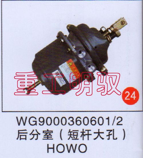 WG90003606012,后分室（矮桿大孔）HOWO,山東陸安明馭汽車零部件有限公司