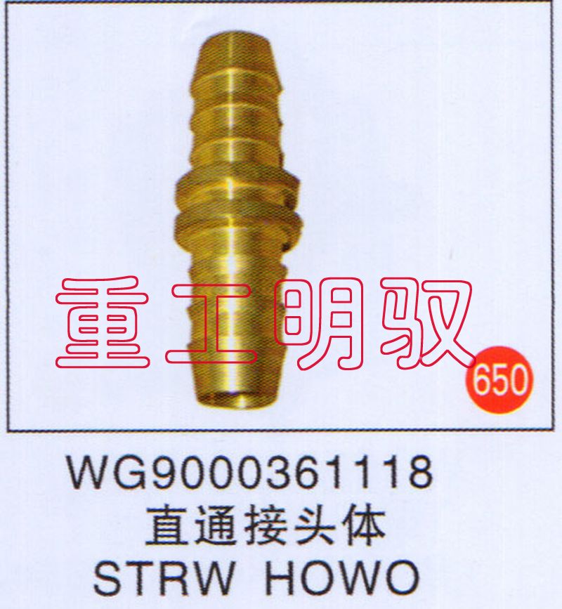 WG9000361118,直角接頭體STRWHOWO,山東陸安明馭汽車零部件有限公司