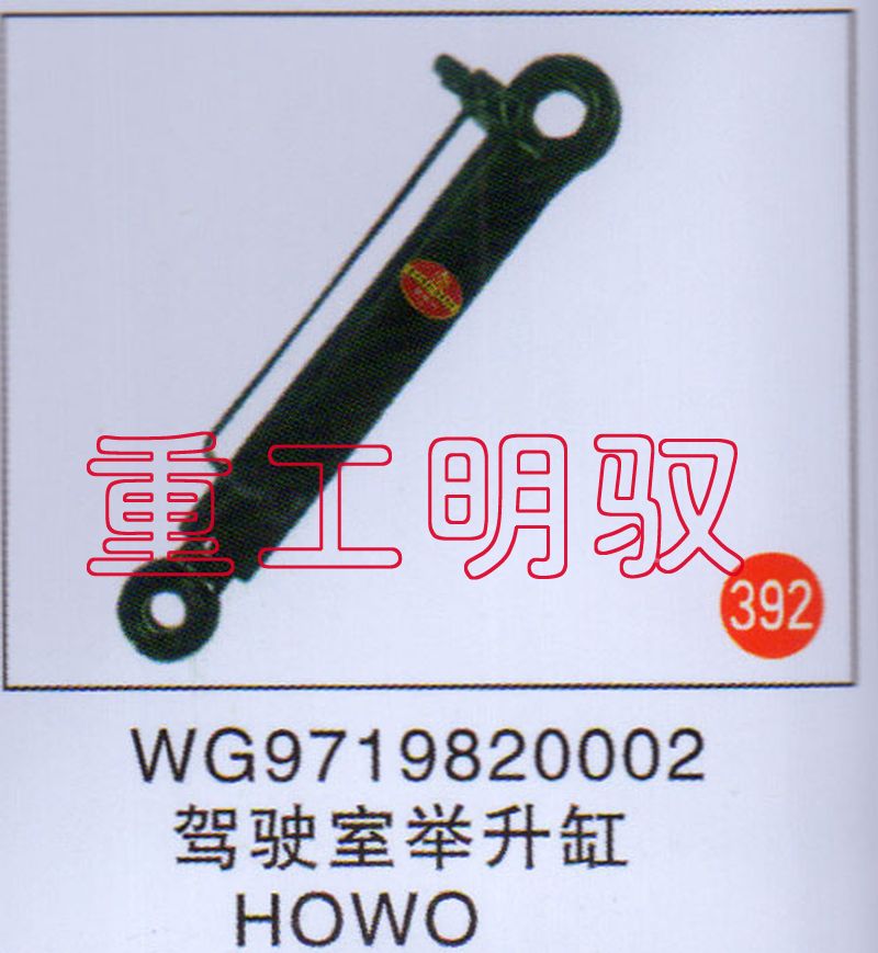 WG9719820002,駕駛室舉升泵HOWO,山東陸安明馭汽車零部件有限公司