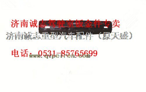 AZ1651870001,,濟(jì)南誠(chéng)志重型汽車駕駛室鈑金件專賣