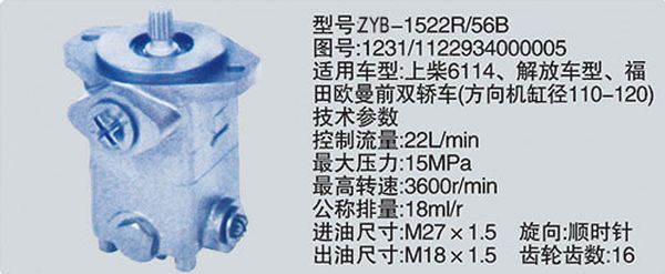 1231-1122934000005,轉(zhuǎn)向助力泵，轉(zhuǎn)向助力液壓泵，轉(zhuǎn)向助力葉片泵,濟南浩強助力泵發(fā)展有限公司