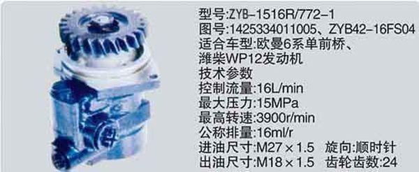 1425334011005、ZYB42-16FS04,轉(zhuǎn)向助力泵，轉(zhuǎn)向助力液壓泵，轉(zhuǎn)向助力葉片泵,濟南浩強助力泵發(fā)展有限公司