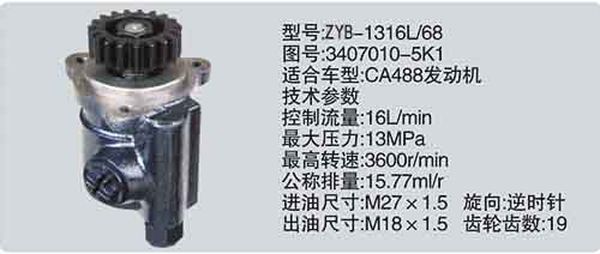 3407010-5K1,轉(zhuǎn)向助力泵，轉(zhuǎn)向助力液壓泵，轉(zhuǎn)向助力葉片泵,濟南浩強助力泵發(fā)展有限公司