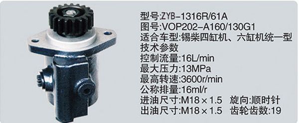 VOP202-A160、130G1,轉(zhuǎn)向助力泵，轉(zhuǎn)向助力液壓泵，轉(zhuǎn)向助力葉片泵,濟(jì)南浩強(qiáng)助力泵發(fā)展有限公司