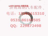 AZ9761320052,調(diào)整墊圈,濟南海納汽配有限公司