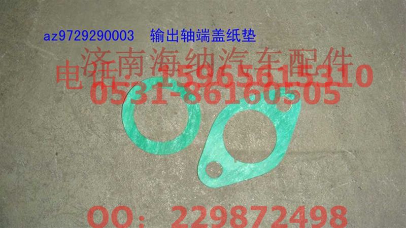 AZ9729290003,輸出軸端蓋紙墊,濟南海納汽配有限公司