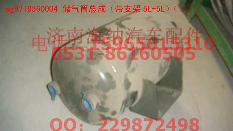 WG9719360004,儲氣筒總成（帶支架5L+5L）(HOWO),濟(jì)南海納汽配有限公司