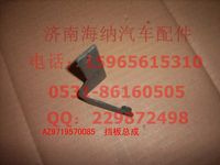 AZ9719570085,擋板總成,濟南海納汽配有限公司