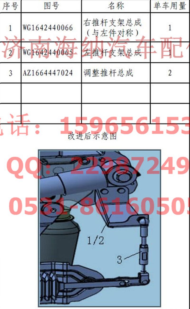 AZ1664447024,調(diào)整推桿總成,濟南海納汽配有限公司