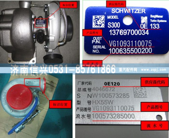 VG1093110075,廢氣渦輪增壓器（節(jié)Ⅲ）,濟(jì)南信興汽車配件貿(mào)易有限公司