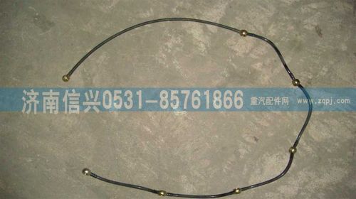 VG1096080310A,噴油器回油管總成,濟(jì)南信興汽車配件貿(mào)易有限公司