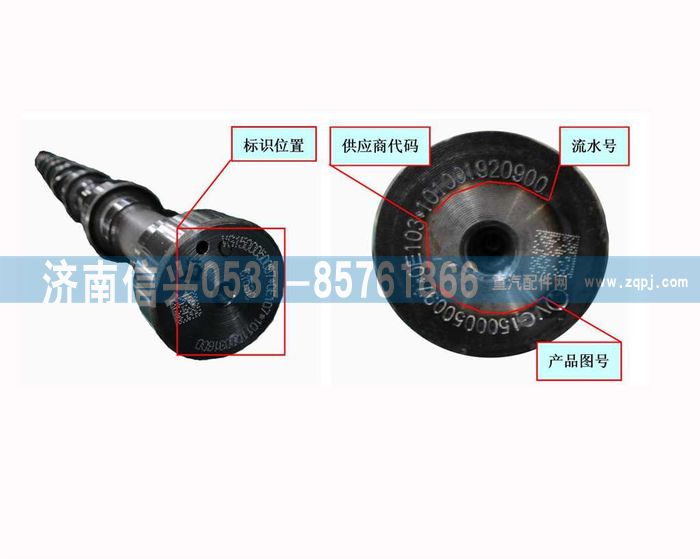 VG1500050097,凸輪軸總成,濟(jì)南信興汽車(chē)配件貿(mào)易有限公司