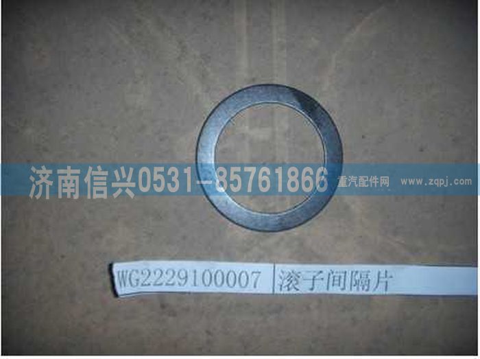 WG2229100007,滾子間隔片,濟(jì)南信興汽車配件貿(mào)易有限公司