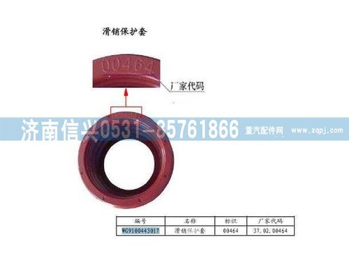 WG9100443017,滑銷保護套盤式制動器,濟南信興汽車配件貿(mào)易有限公司