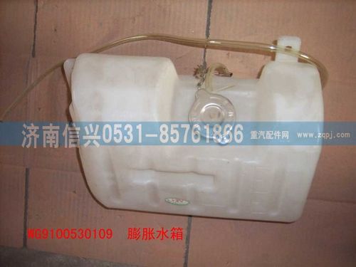 WG9100530109,膨脹水箱總成,濟(jì)南信興汽車配件貿(mào)易有限公司