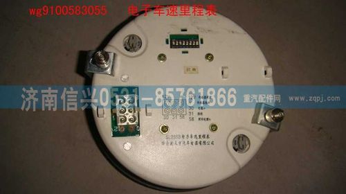 WG9100583055,電子車速里程表,濟南信興汽車配件貿易有限公司