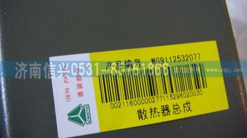 WG9631532077,鋁散熱器總成,濟南信興汽車配件貿(mào)易有限公司