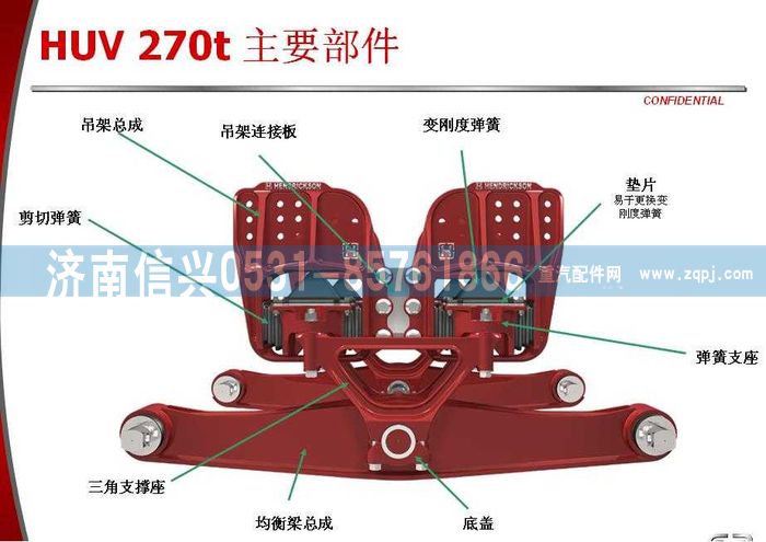 WG9725525105,均衡梁總成（HUV）,濟南信興汽車配件貿(mào)易有限公司