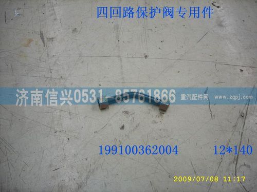 199100362004,管子12.保護(hù)閥-貯氣筒,濟(jì)南信興汽車配件貿(mào)易有限公司