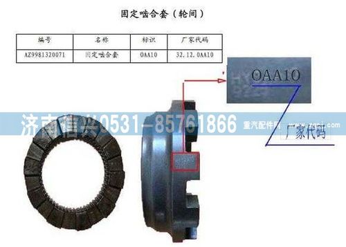 WG9981320071,固定嚙合套,濟南信興汽車配件貿(mào)易有限公司