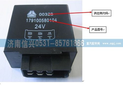 179100580104,轉(zhuǎn)向報(bào)警閃光器,濟(jì)南信興汽車配件貿(mào)易有限公司