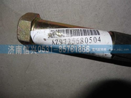 AZ9725680504,減振器下銷軸,濟南信興汽車配件貿(mào)易有限公司