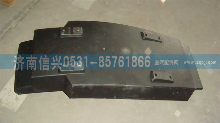 WG1664230084,WG1664230084A7右后翼子板總成（與左件對稱）,濟南信興汽車配件貿(mào)易有限公司