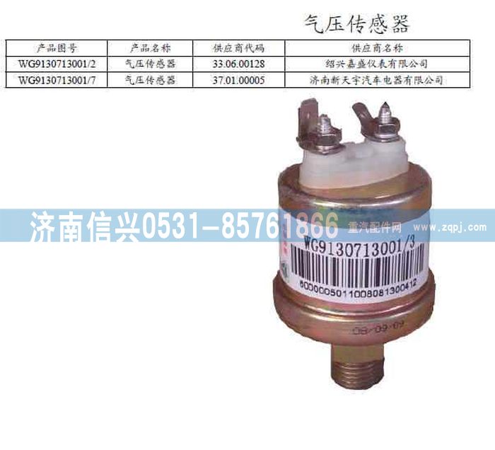 WG9130773001,WG9130773001駕駛室線束,濟南信興汽車配件貿(mào)易有限公司