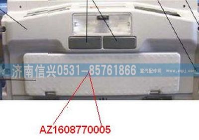 AZ1608770005,AZ1608770005中間遮陽板,濟(jì)南信興汽車配件貿(mào)易有限公司