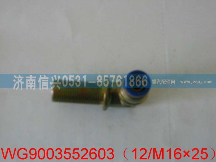 WG9003552603,WG9003552603和誠端直角接頭體   Φ12、M16X1.5(內(nèi)錐度),濟(jì)南信興汽車配件貿(mào)易有限公司