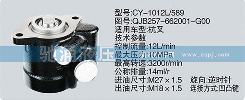 QJB257-662001-G00,其他系列轉(zhuǎn)向泵,濟(jì)南馳涌貿(mào)易有限公司